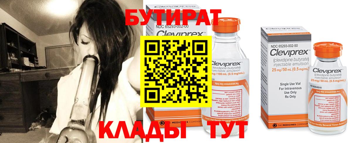Бутират жидкий экстази  Вход с VPN  Мегион 