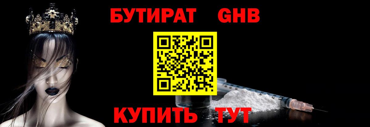 Бутират Butirat Мегион