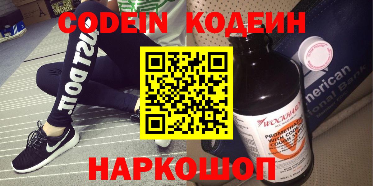 Мегион  Кодеиновый сироп Lean Purple Drank  Вход с VPN  Codein Purple Drank 